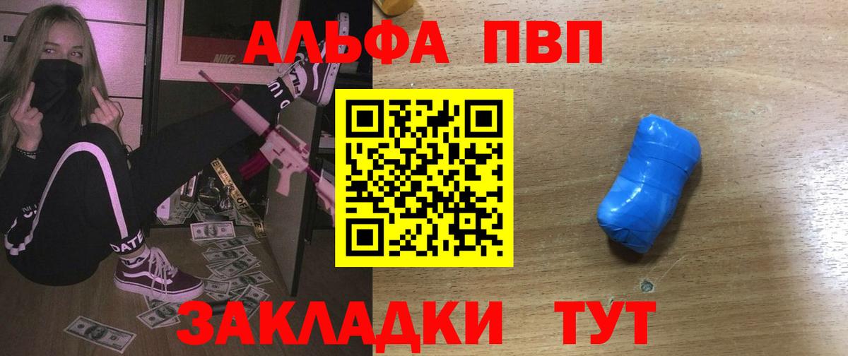 A-PVP мука  APVP мука  Вход с VPN  Куйбышев  А ПВП VHQ 