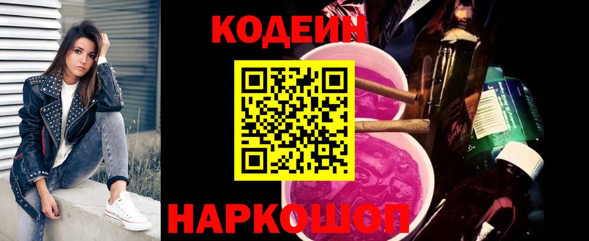 Куйбышев  Кодеиновый сироп Lean напиток Lean (лин)  Вход с VPN 