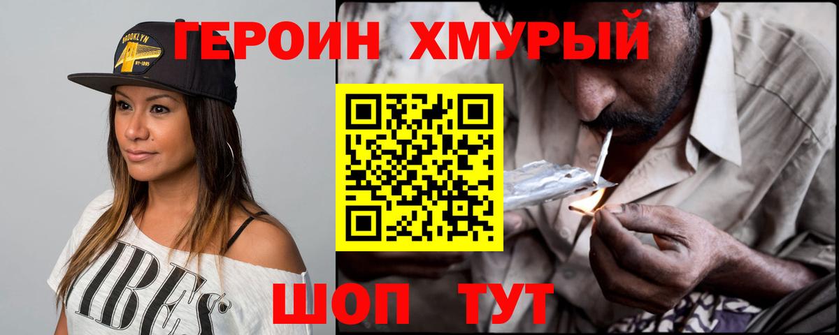 Героин Heroin Куйбышев