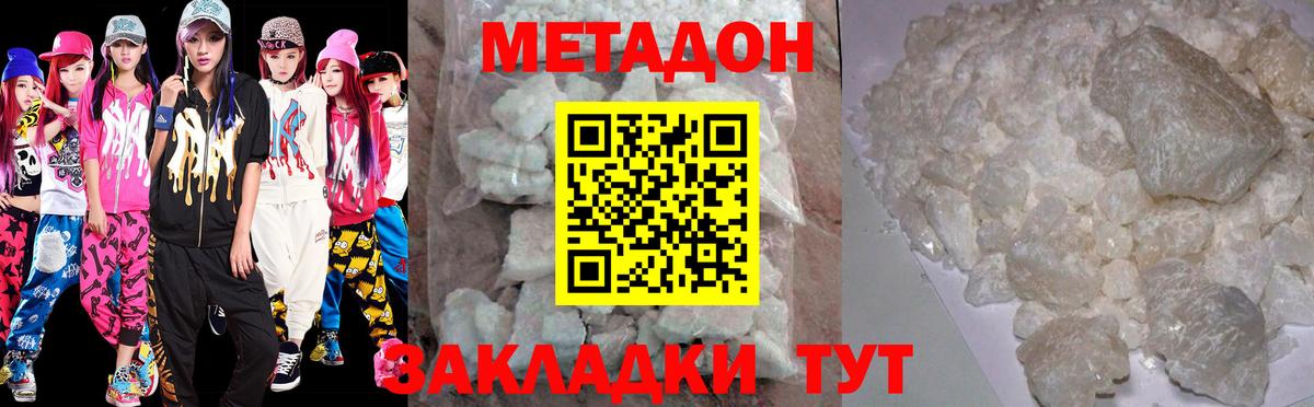 МЕТАДОН methadone Куйбышев